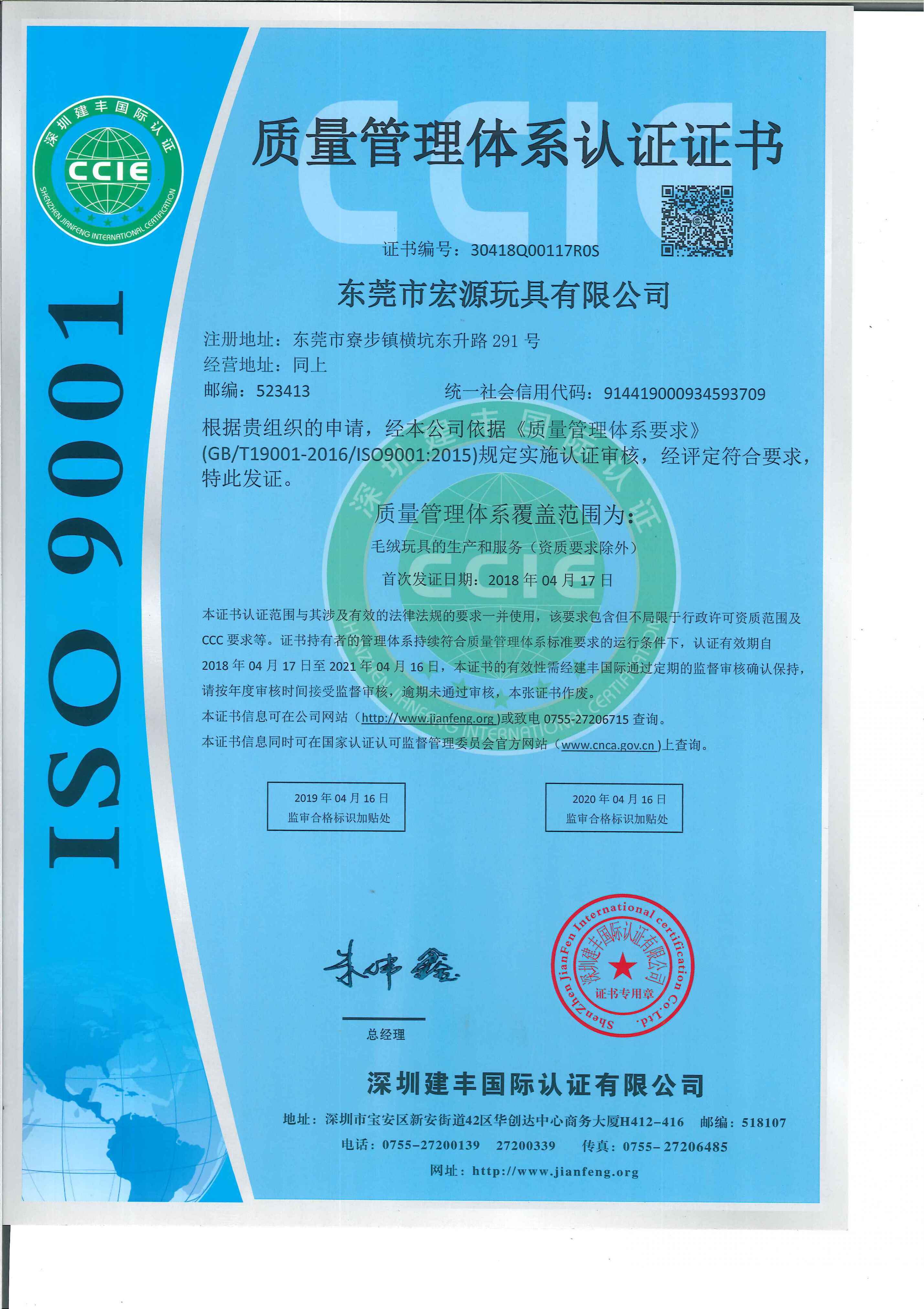 ISO9001:2015质量管理体系证书...