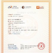 工业电商诚信认证电子证书